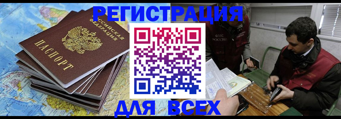 прописка паспорт в Енисейске