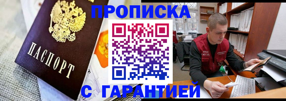 временная регистрация законно в Енисейске
