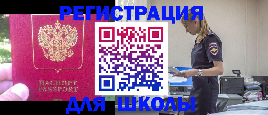 купить прописку в Енисейске