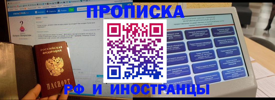 временная регистрация надежно в Енисейске
